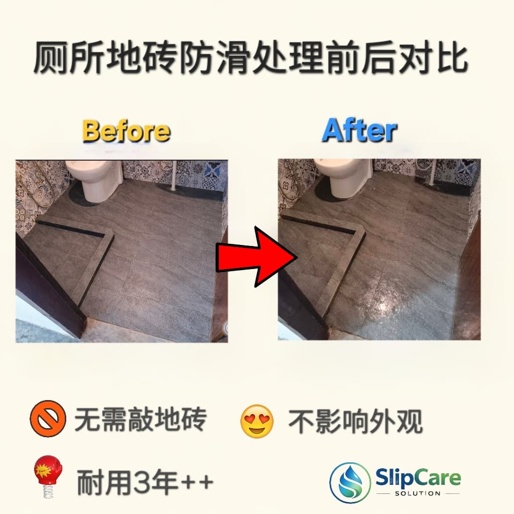 SlipCare toilet tile anti-slip before and after comparison with dark bathroom tiles