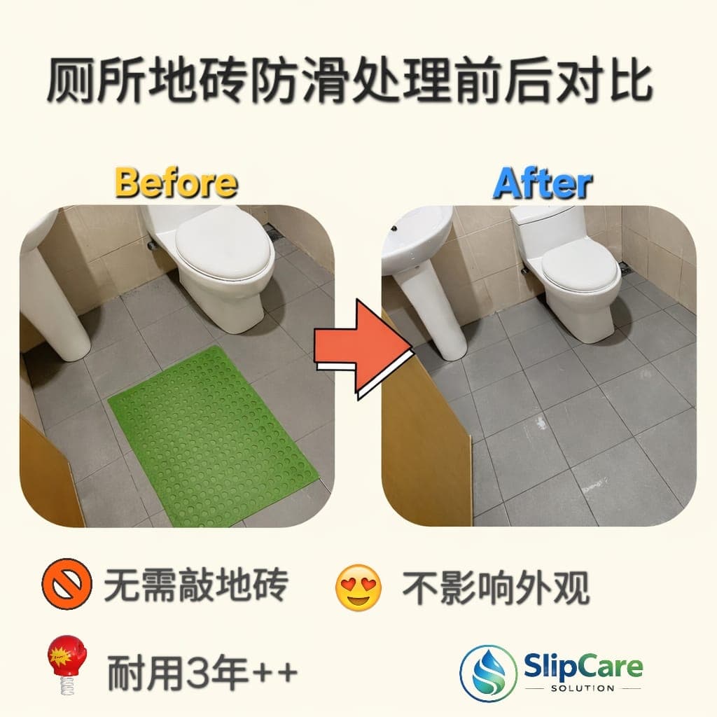 SlipCare toilet tile anti-slip before and after comparison with grey bathroom tiles